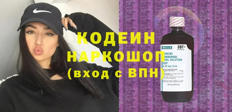 Codein Purple Drank  сайты даркнета телеграм  Мончегорск  сколько стоит 